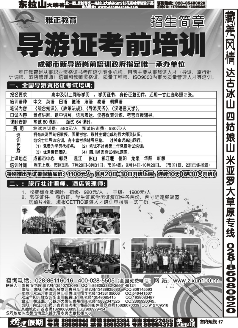 b17  雅正导游考前培训班招生简章