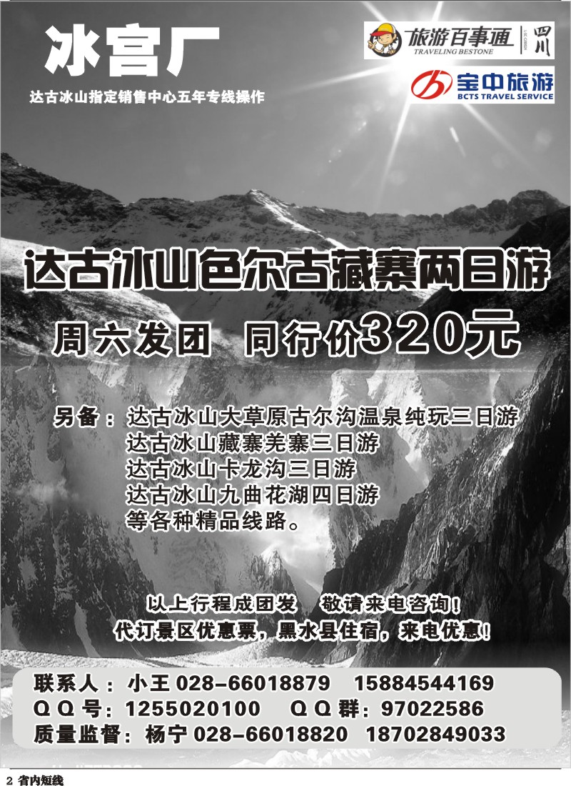 b2   百事通【冰宫厂】-达古冰川、忘忧谷漂流