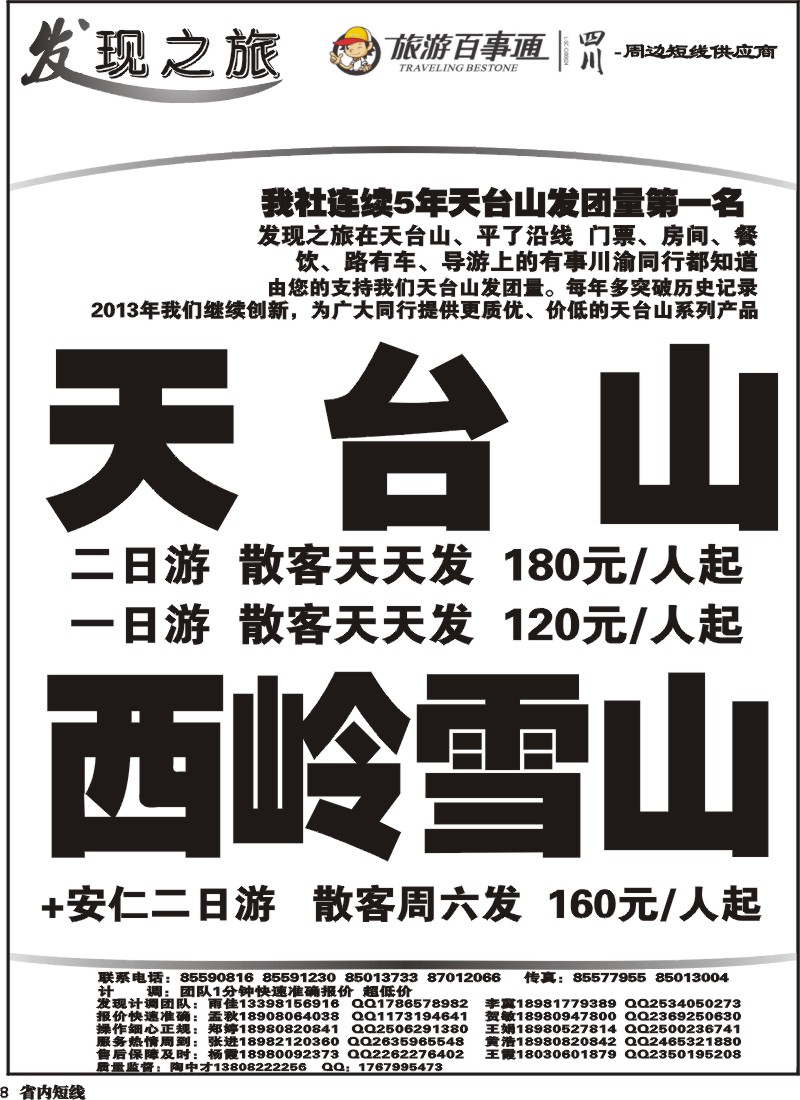 b8 发现之旅