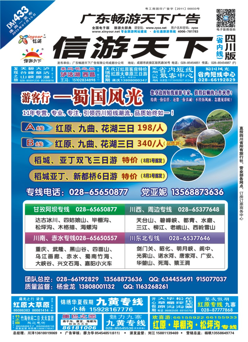 0b封面 蜀国风光