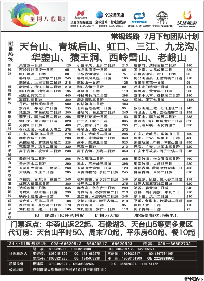 b5 星期八假期