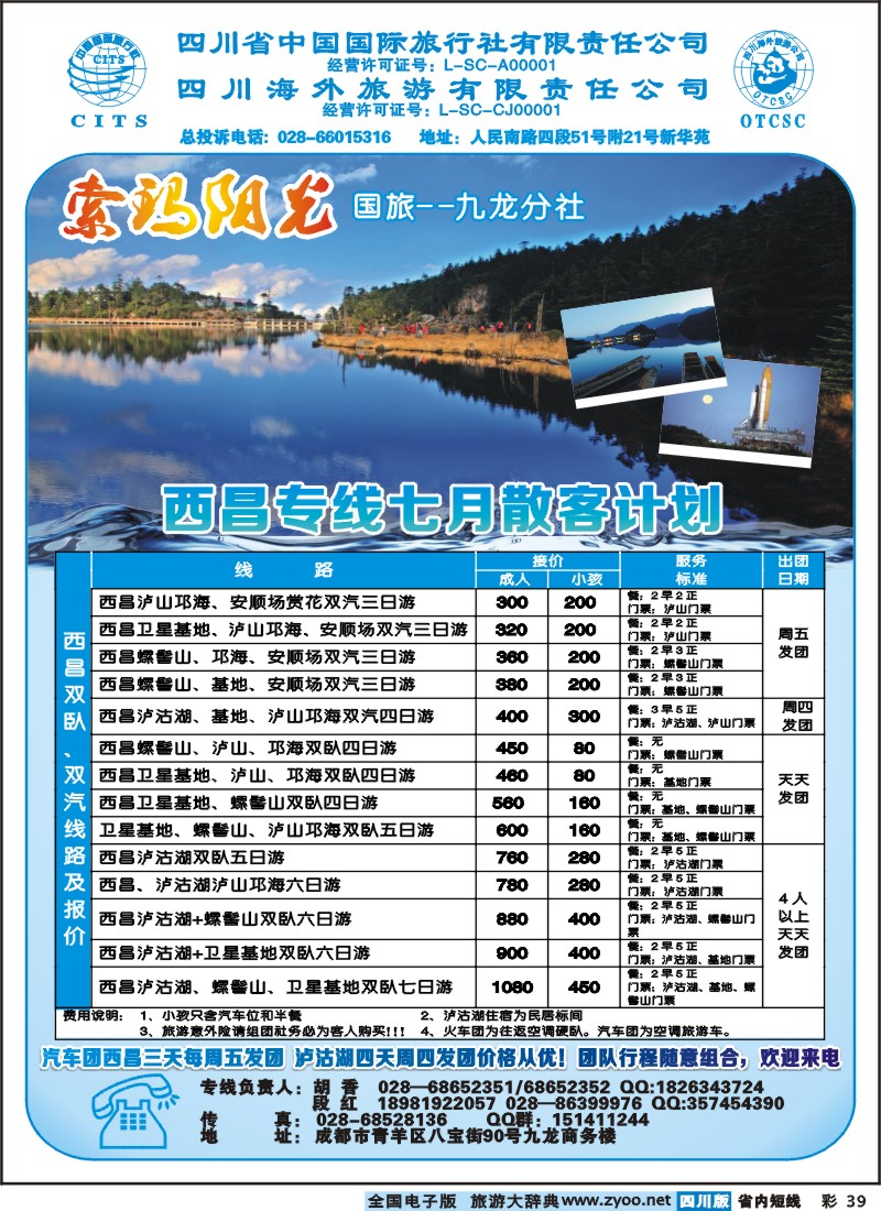 0b彩39  金程假期大草原九曲花湖专线