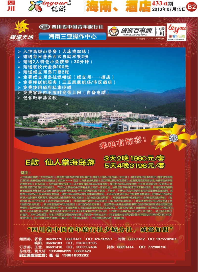 报刊B2  辉煌天地