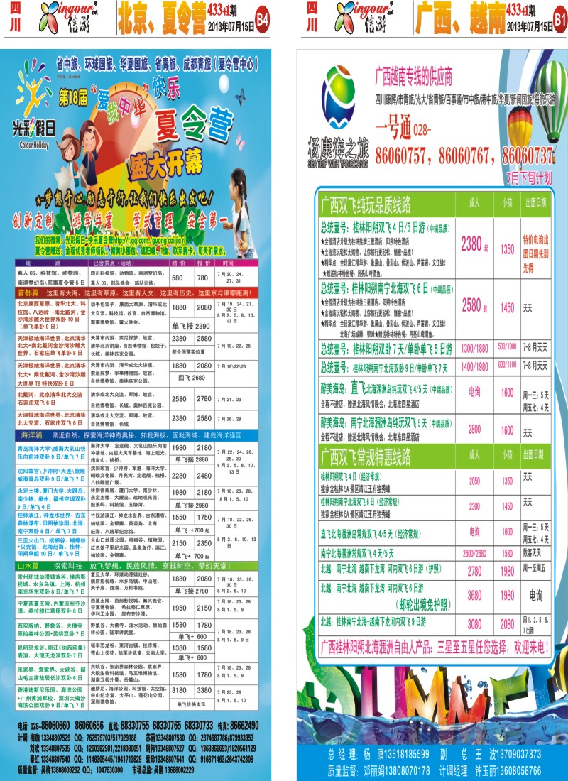 报刊B4  光彩假日