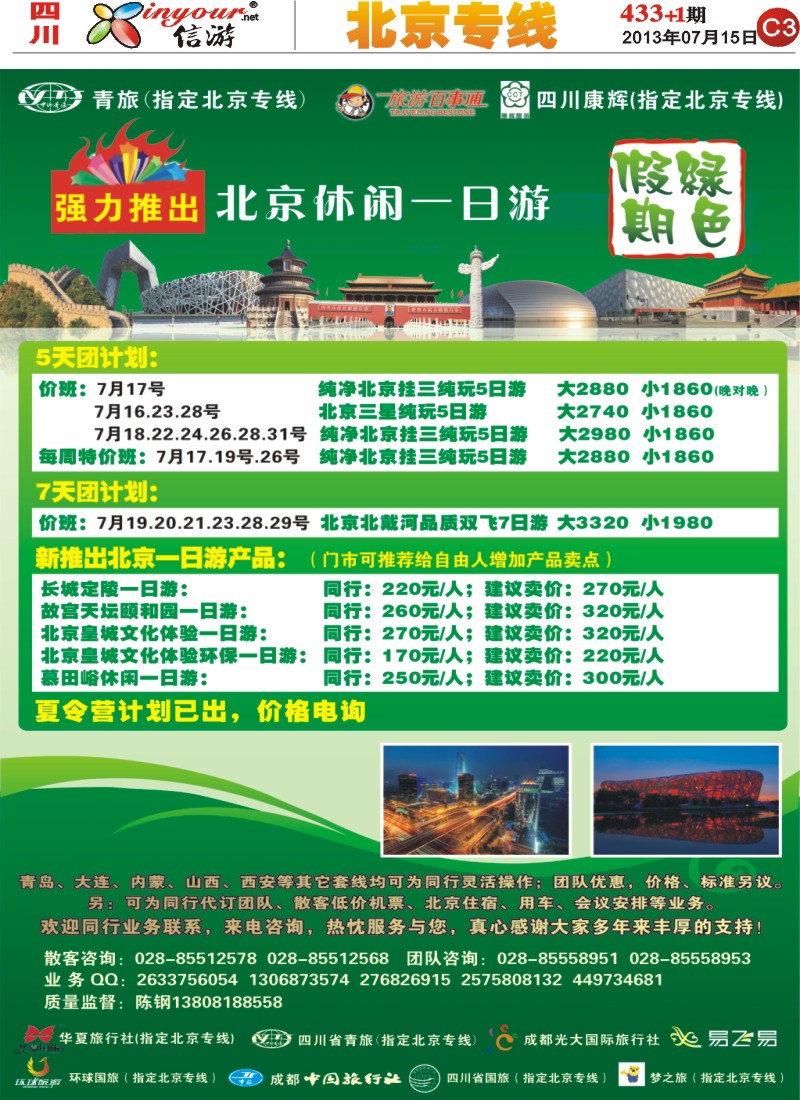 报刊C3   绿色假期