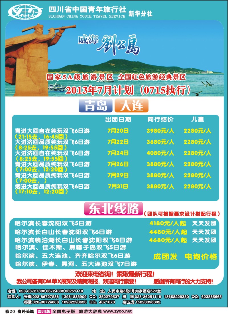 0r彩20  蜀人假期