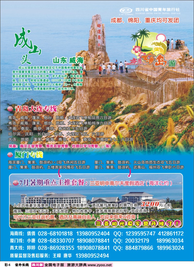 0r彩4   恋恋海岛游