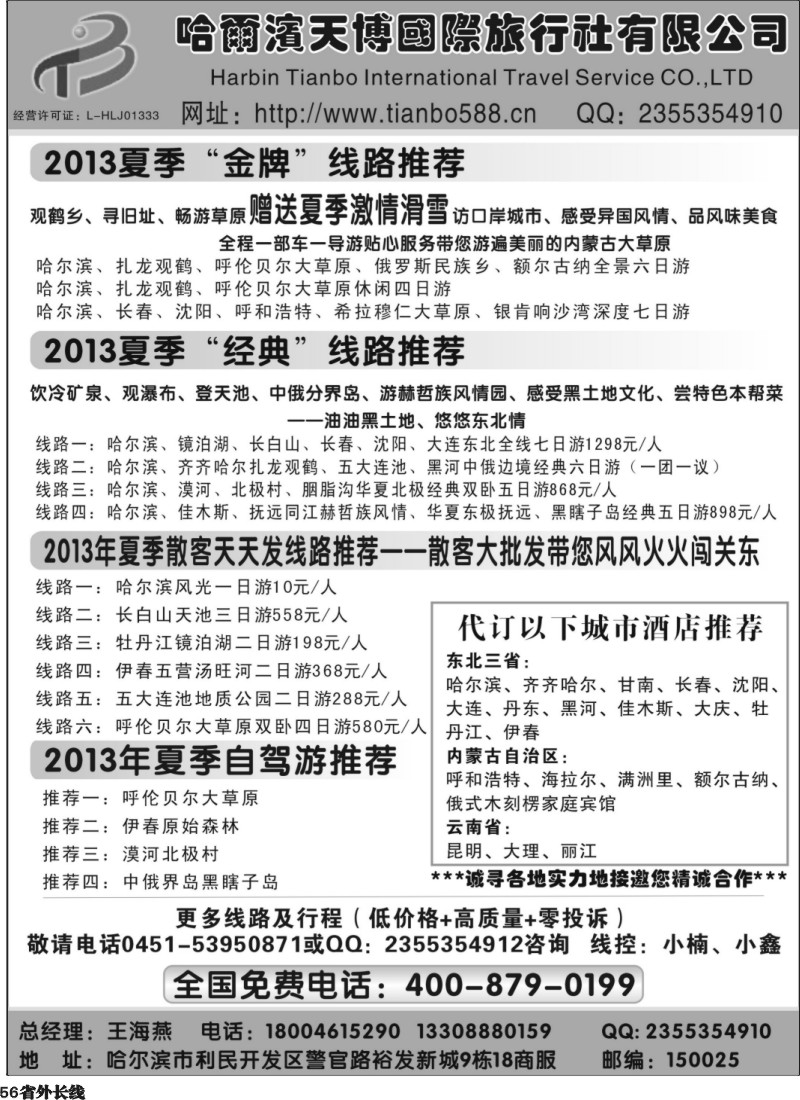r56   东三省呼伦贝尔大草原俄罗斯风情地接--哈尔滨天博国际旅行社