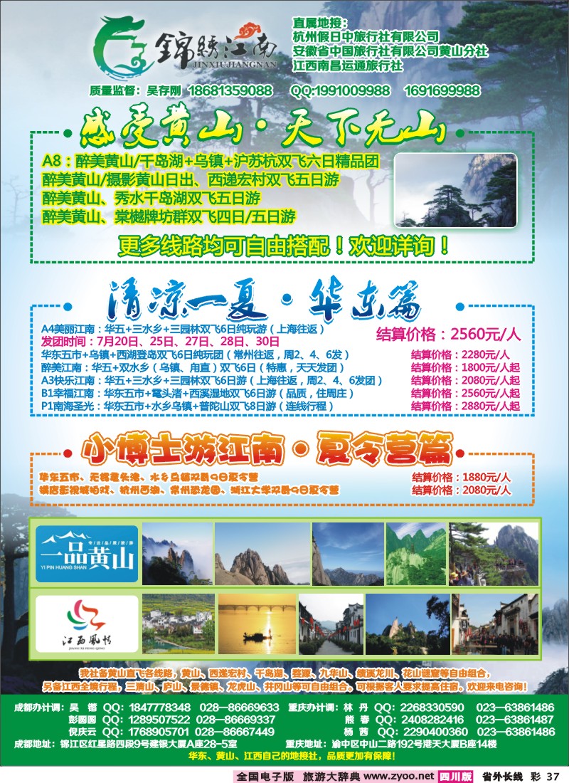 0r彩37   市中旅-锦绣江南 华东黄山、江西