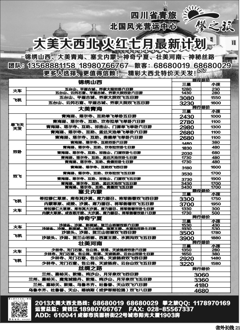 r21 “攀之旅”--2013大美陕西 2013大美大西北