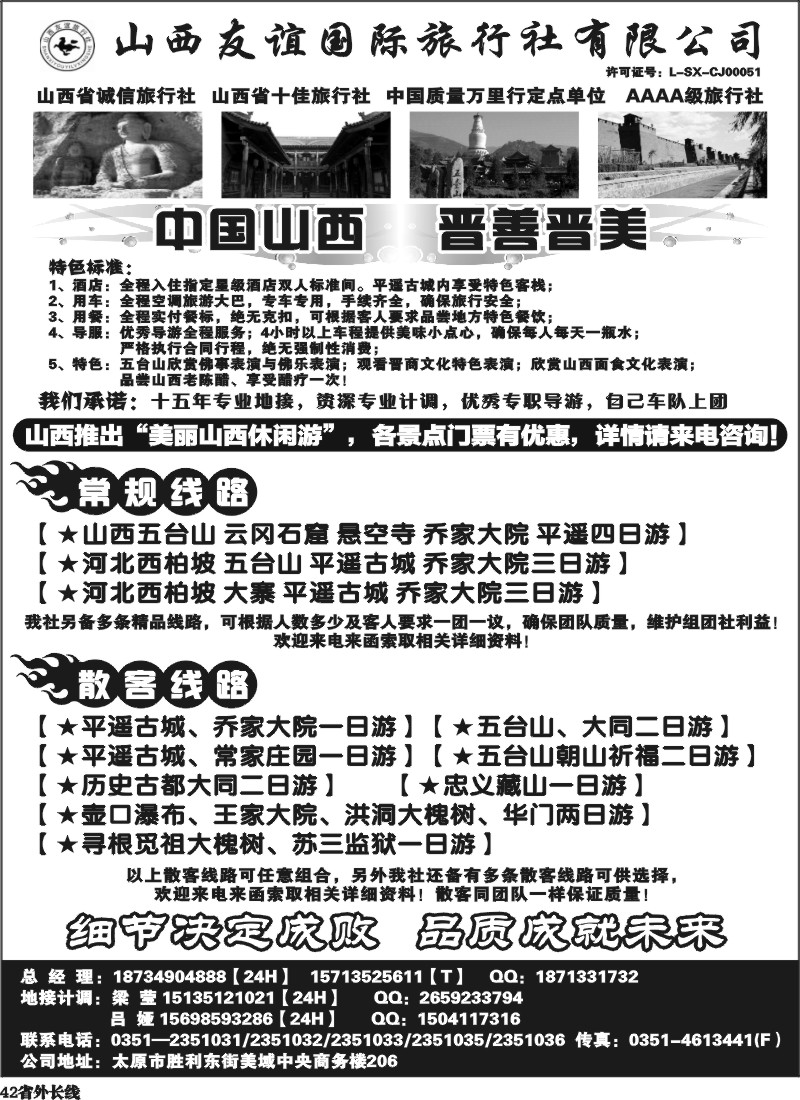 r42  山西友谊国际旅行社-山西线