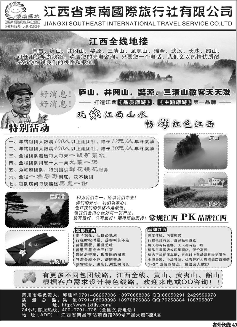 r43  江西省东南国际旅行社有限公司