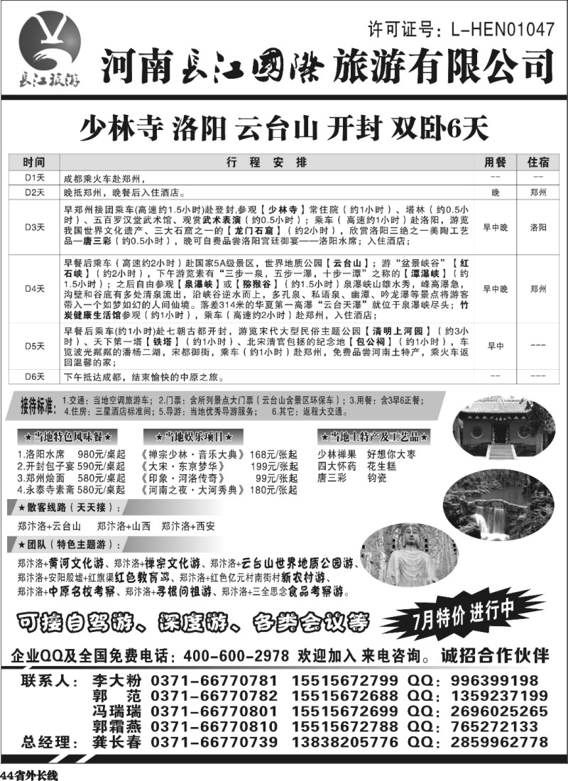 r44  河南长江国旅-- 专业地接  7月特价进行中