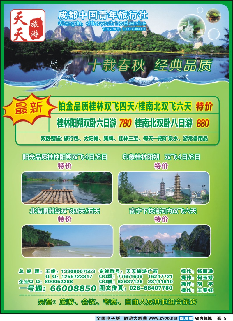 0b彩5  天天旅游广西