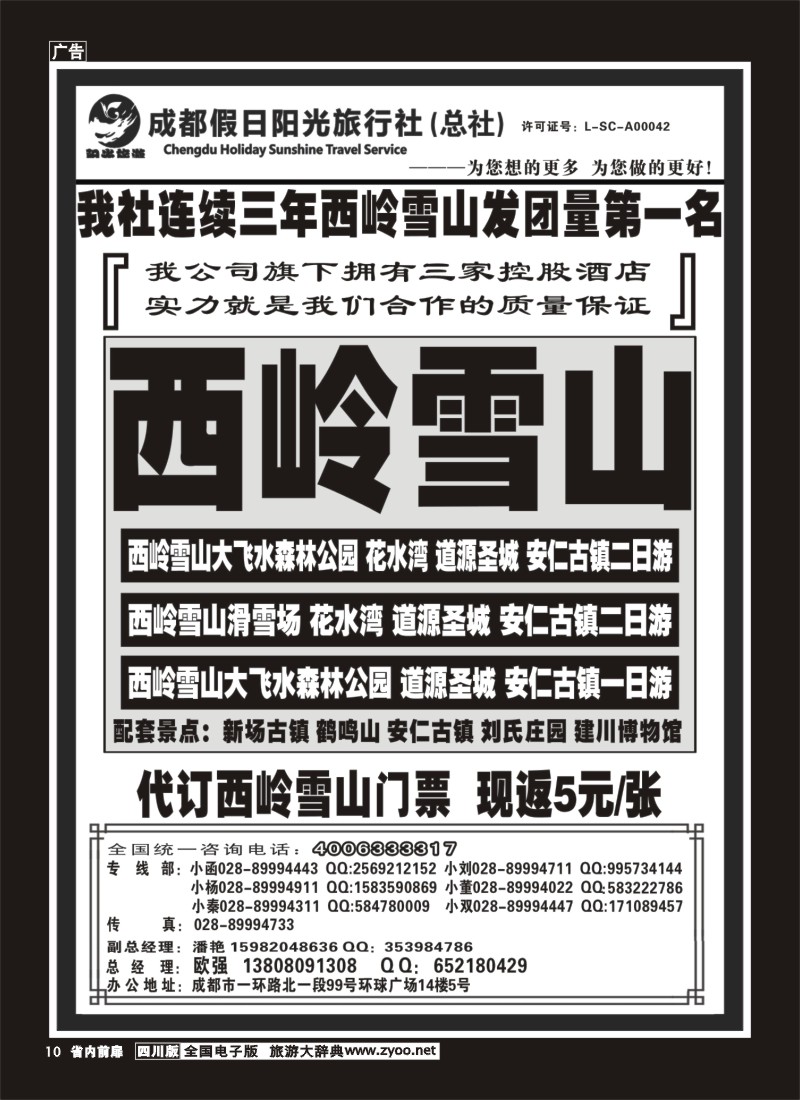 1b前扉10  成都假日阳光旅行社 花水湾