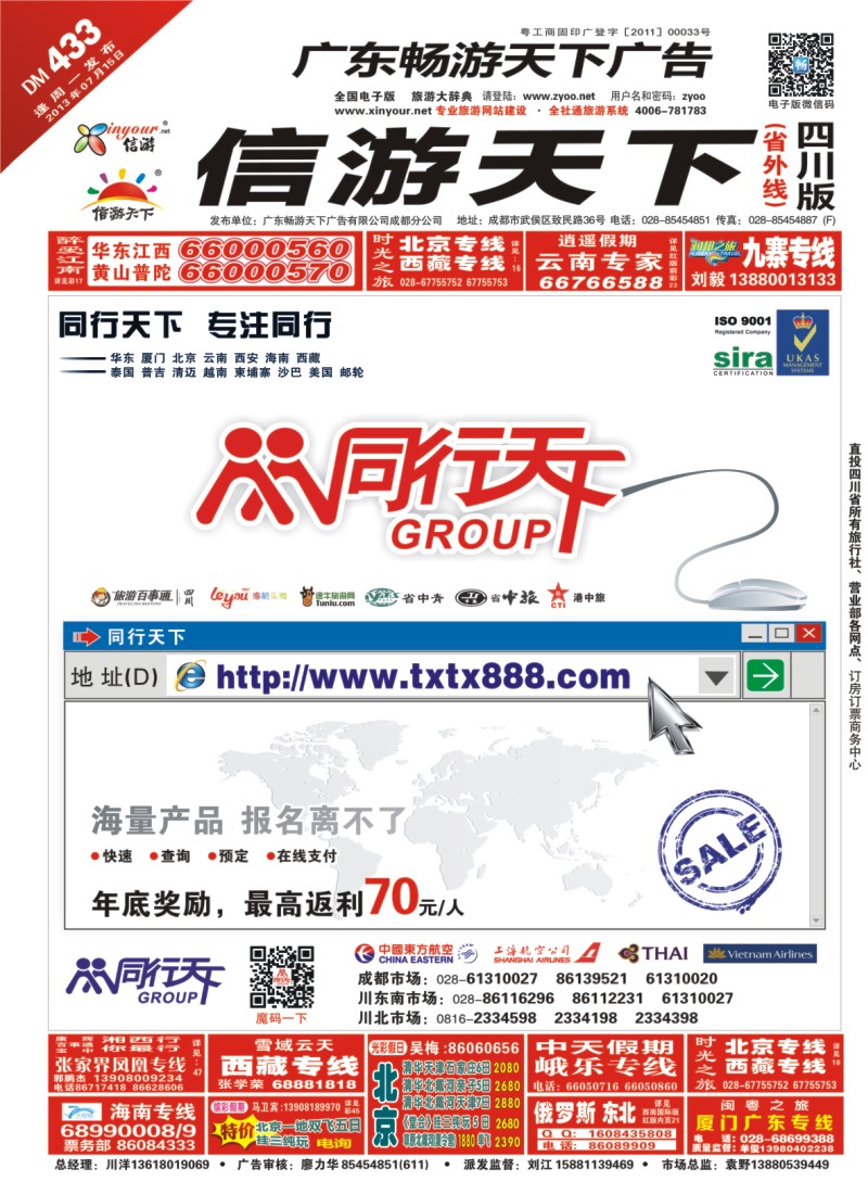 0r封面 四川上航假国旅