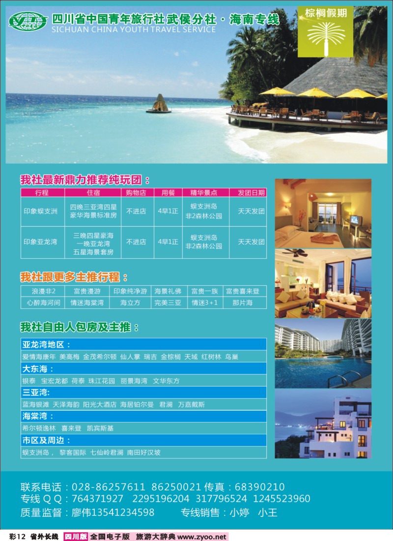 0r彩12  棕榈假期
