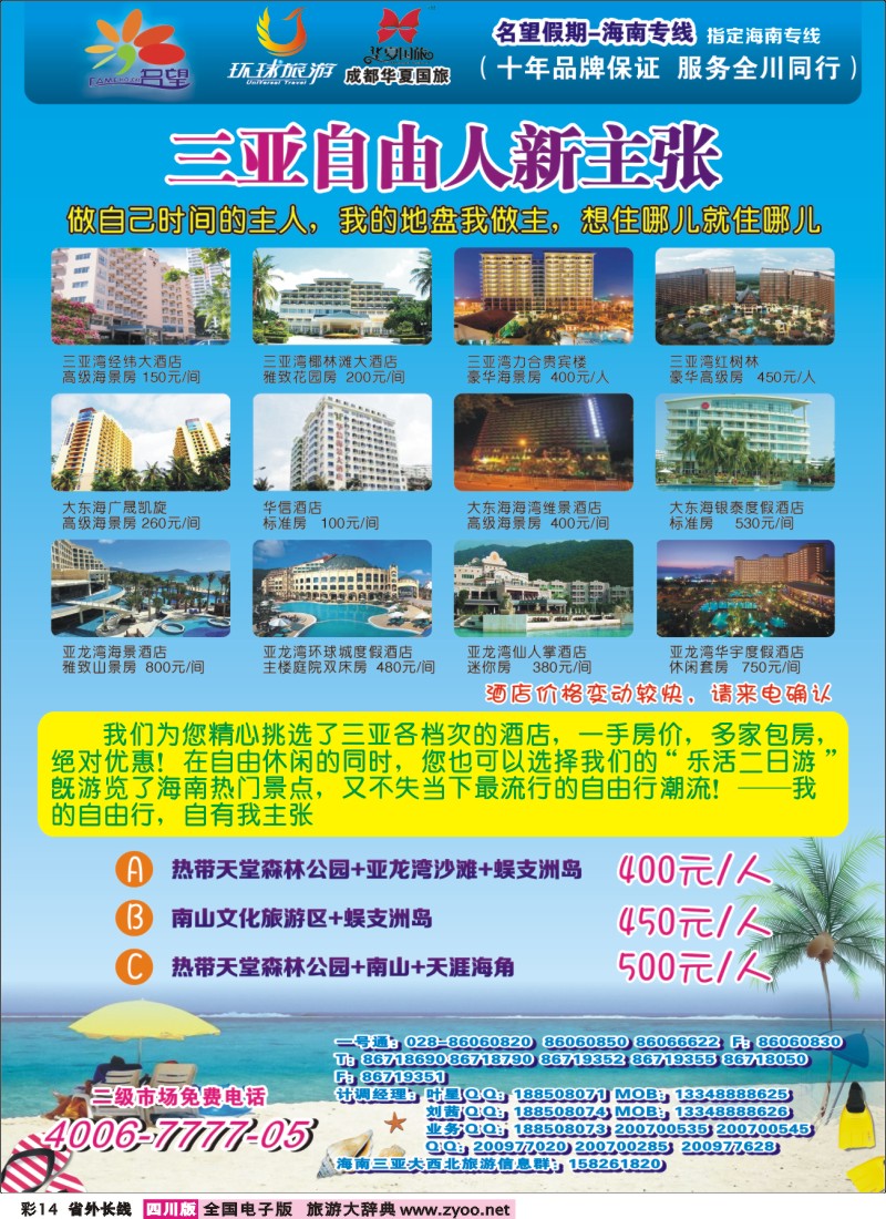 0r彩14  名望假期-西沙群岛