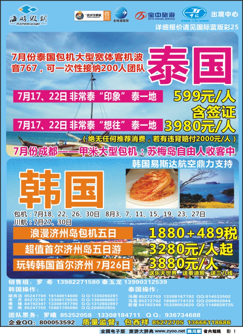 0b彩1   成都海游假期