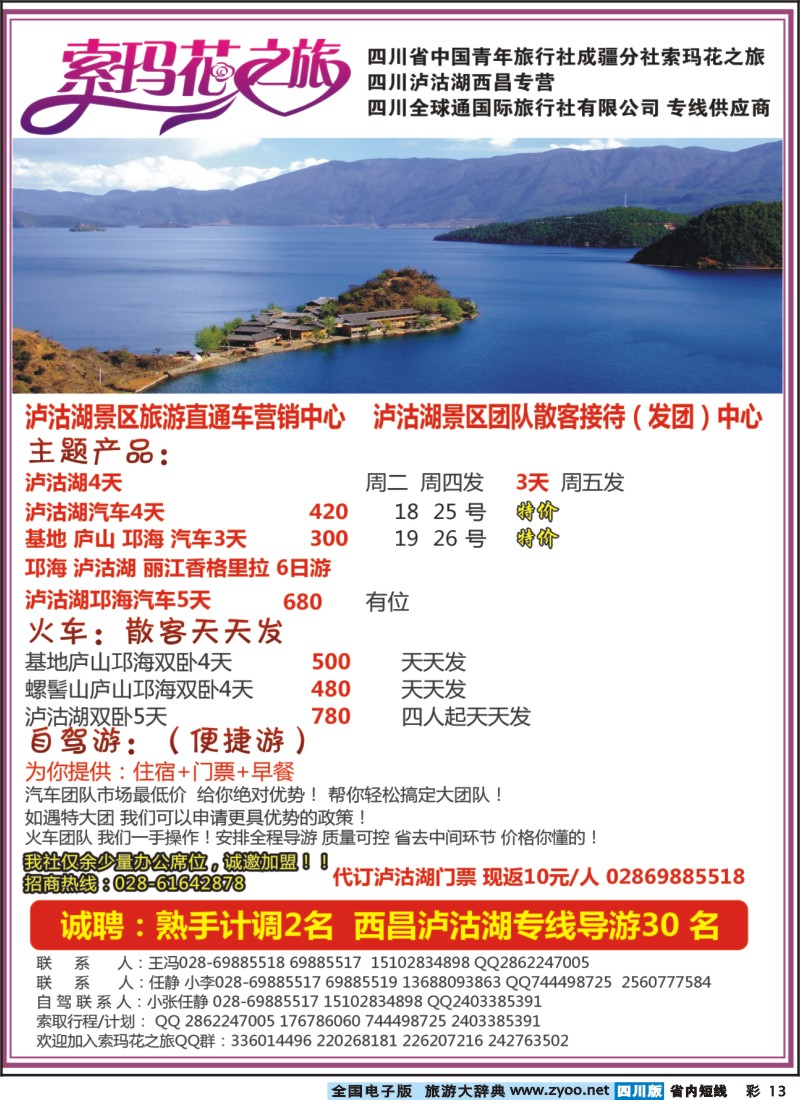 0b彩13 索玛花之旅