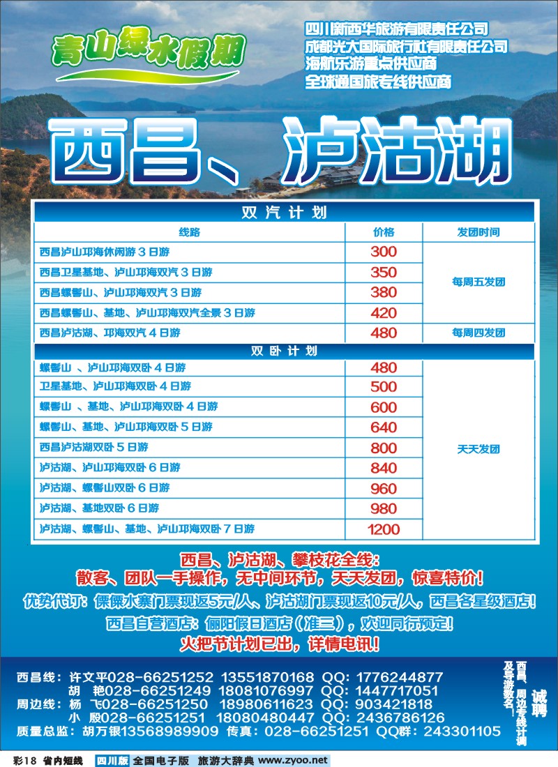 0b彩18 市光大 青山绿水假期 西昌 周边
