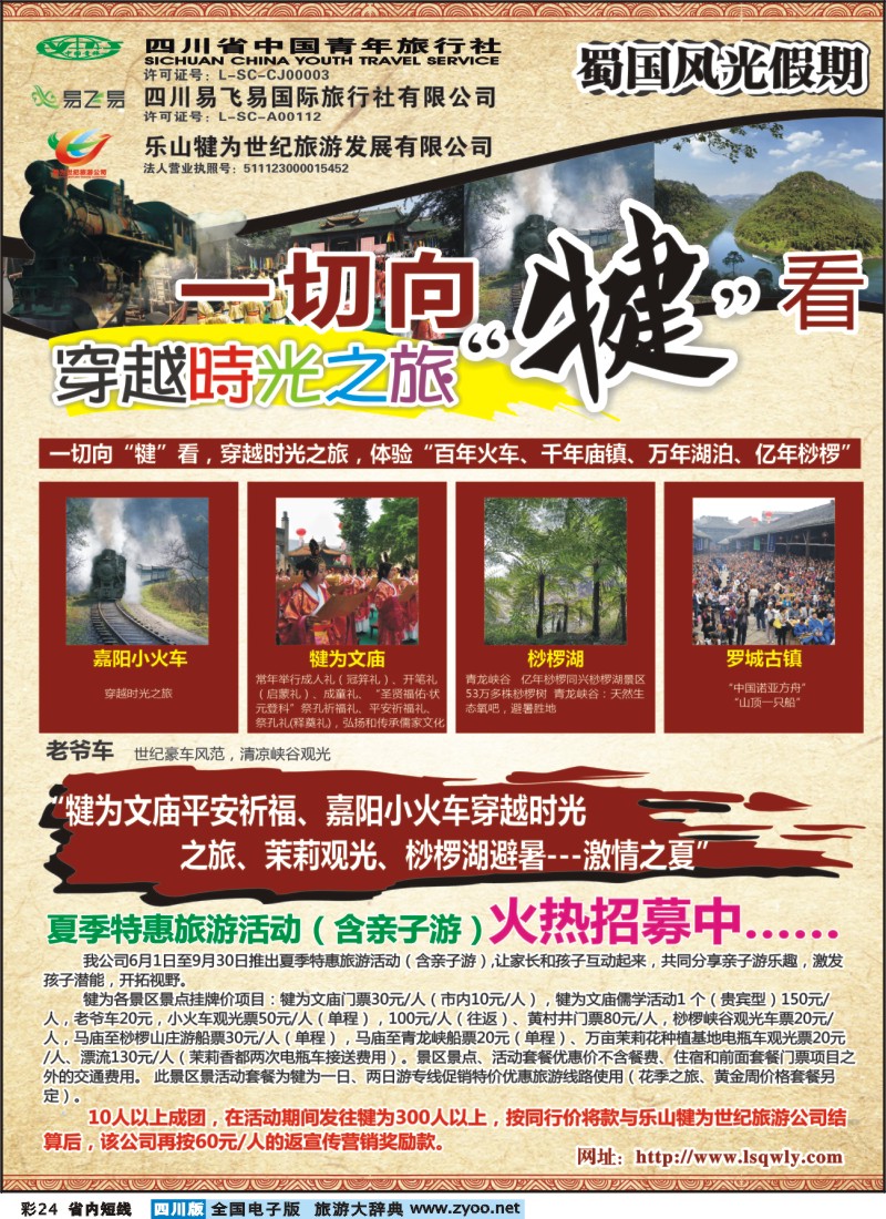 0b彩24   乐山犍为旅游