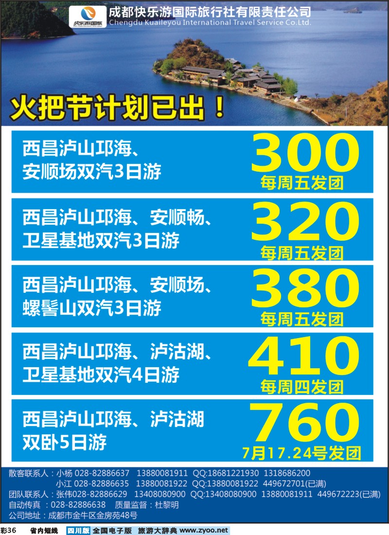 0b彩36   成都快乐游国旅-龙韵假日 西安（双卧、双飞、夏令营）