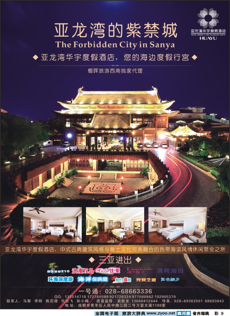 0b彩9  省中旅-优品假期-九寨