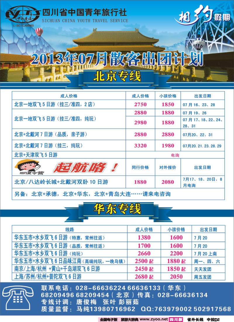 0r中拉B2   相约假期