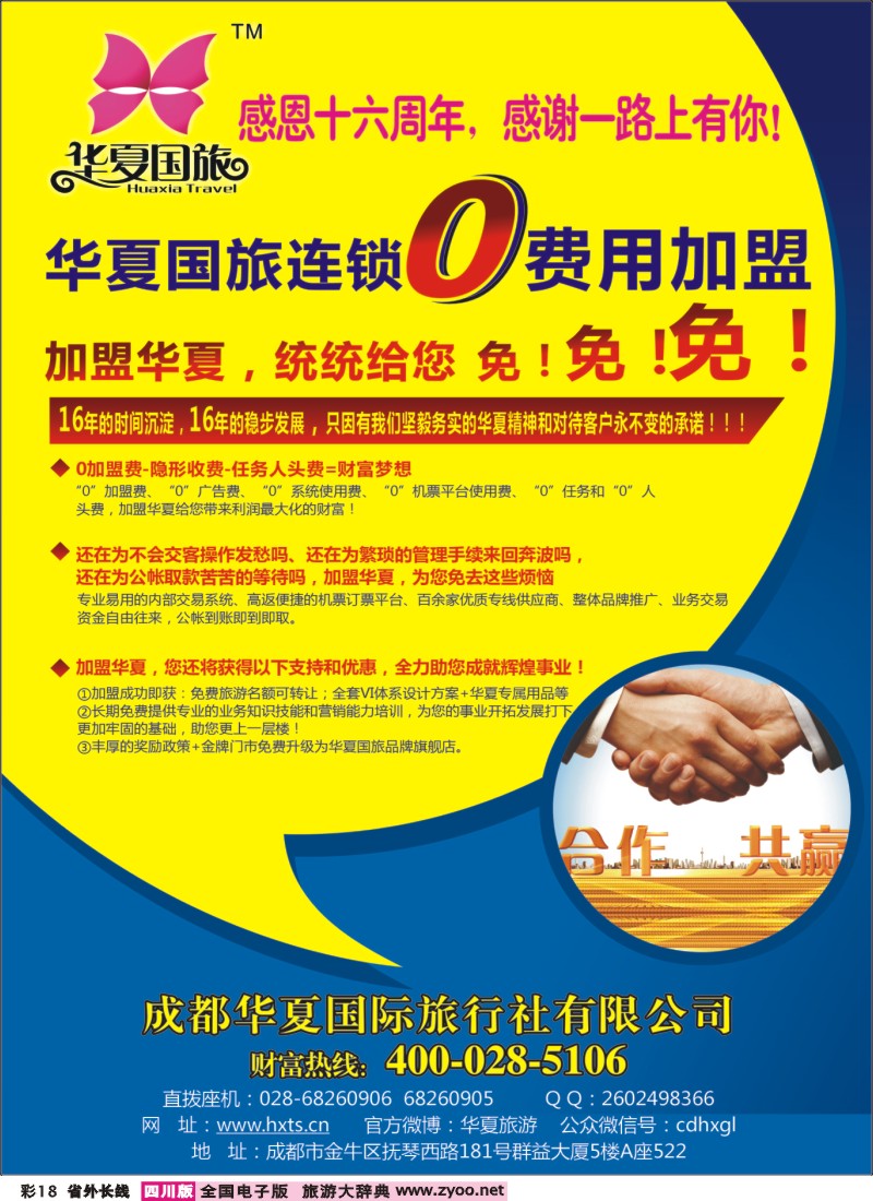 0r彩18 华夏加盟