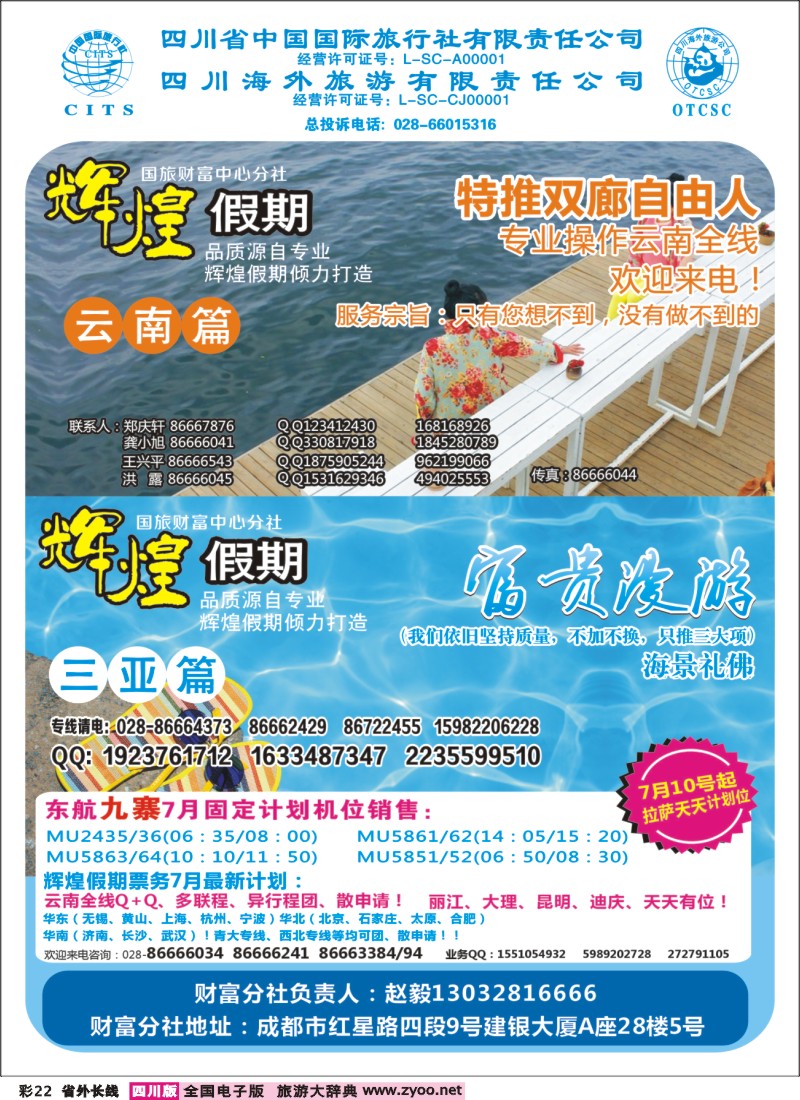 0r彩22   辉煌假期-三亚 云南