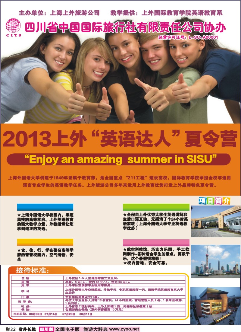 0r彩32  英语达人夏令营