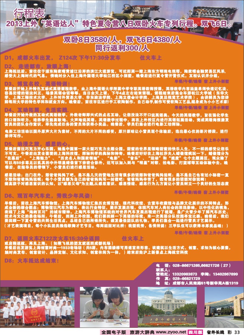 0r彩33  英语达人夏令营