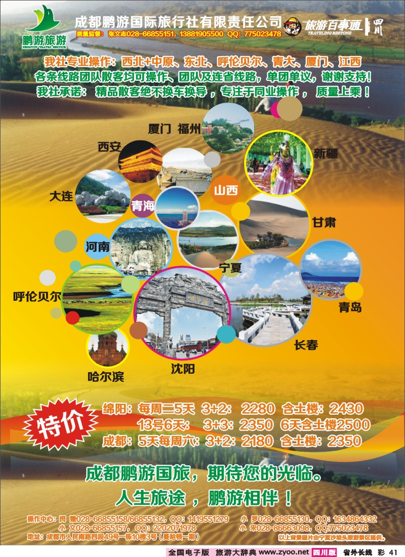 0r彩41  鹏游国旅