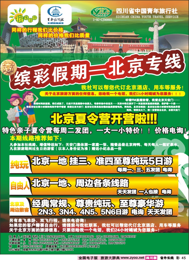 0r彩45 缤彩假期