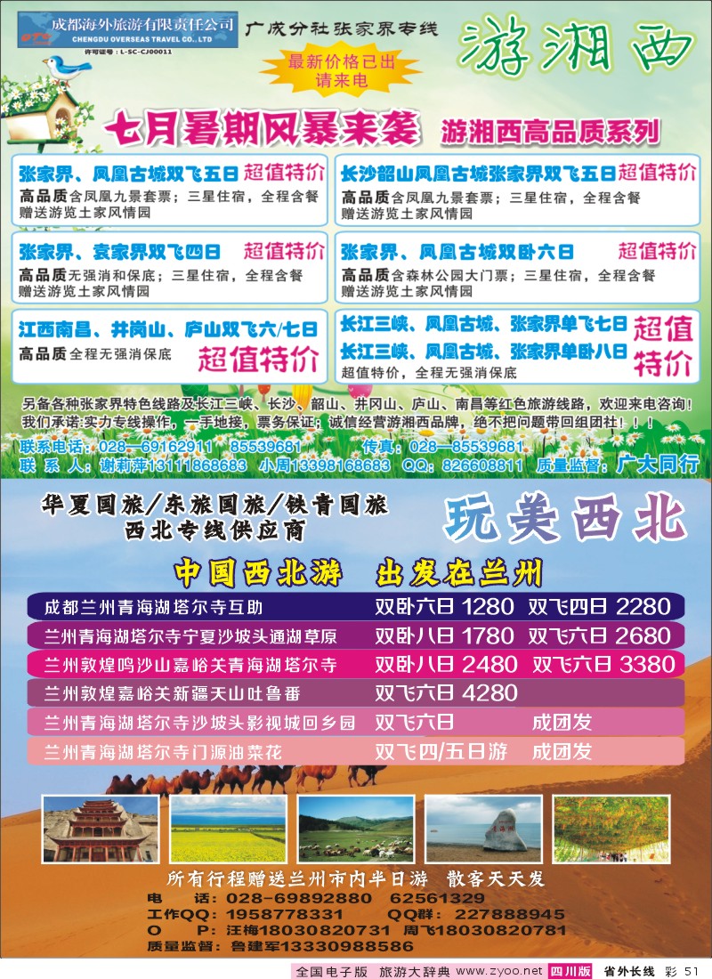 0r彩51  玩美西北