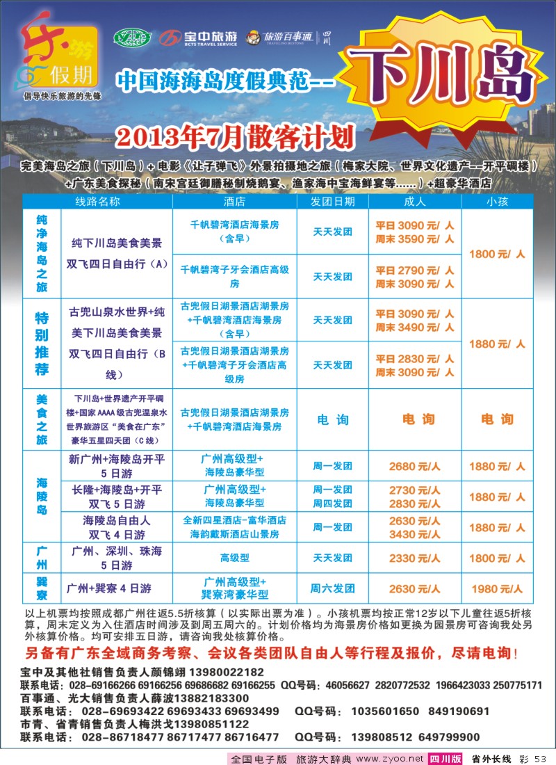 0r彩53  乐游假期-下川岛