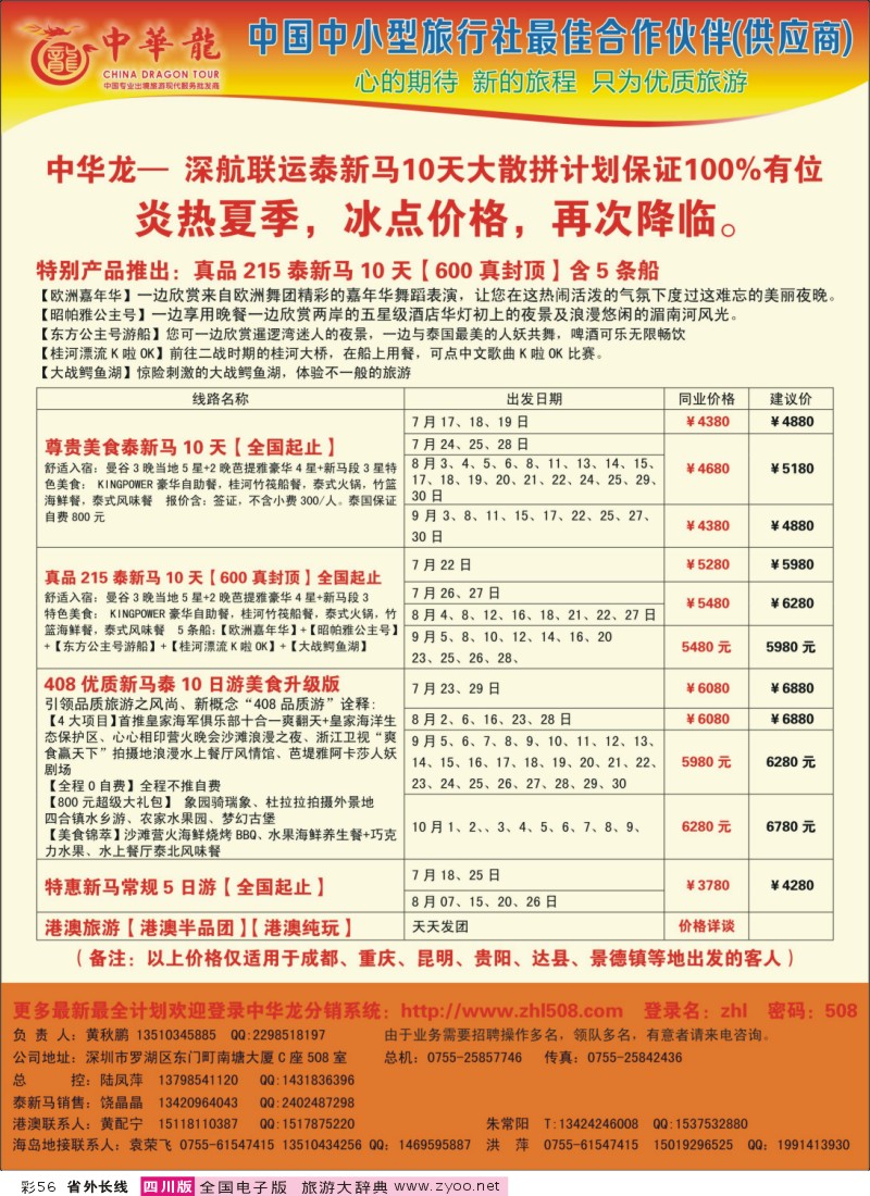 0r彩56  中华龙泰新马【贵州四川飞】