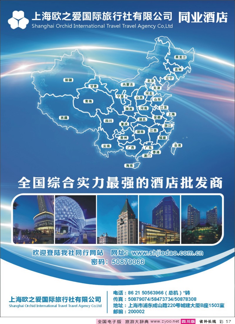 0r彩57 上海欧之爱旅行社有限公司--酒店订房