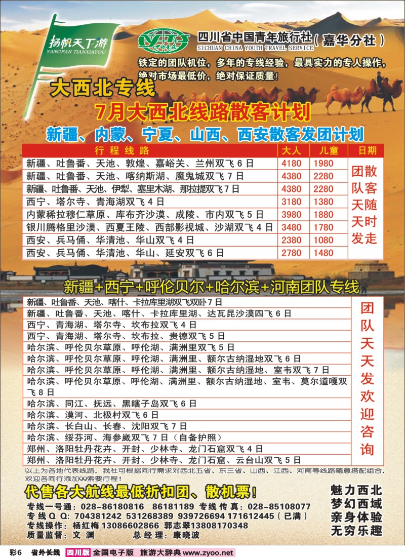 0r彩6  扬帆天下游新疆 西北 河南 江西 哈尔滨