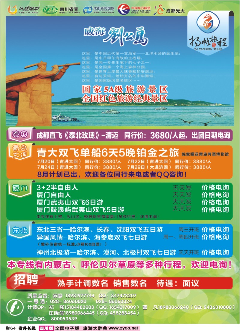 0r彩64   成都新闻国旅-扬帆旅程- 东北、 厦门、青岛