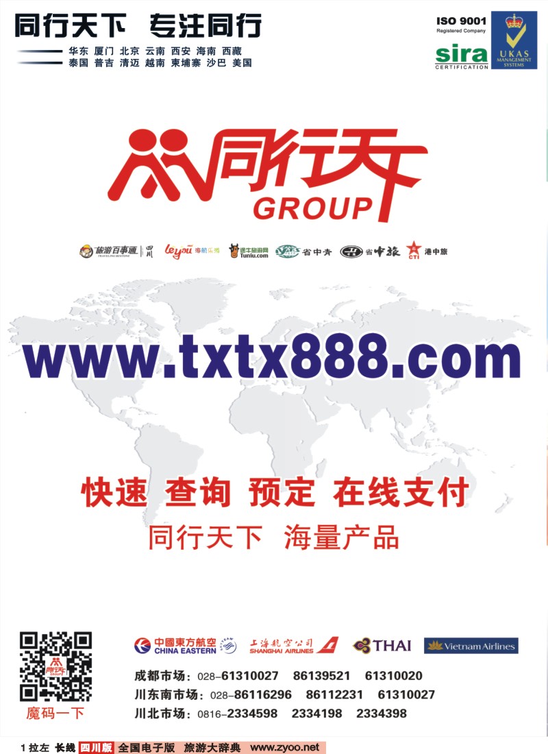 0r拉左01 四川上航假期国旅