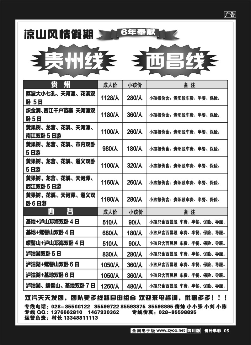 2r单彩5  凉山风情假期