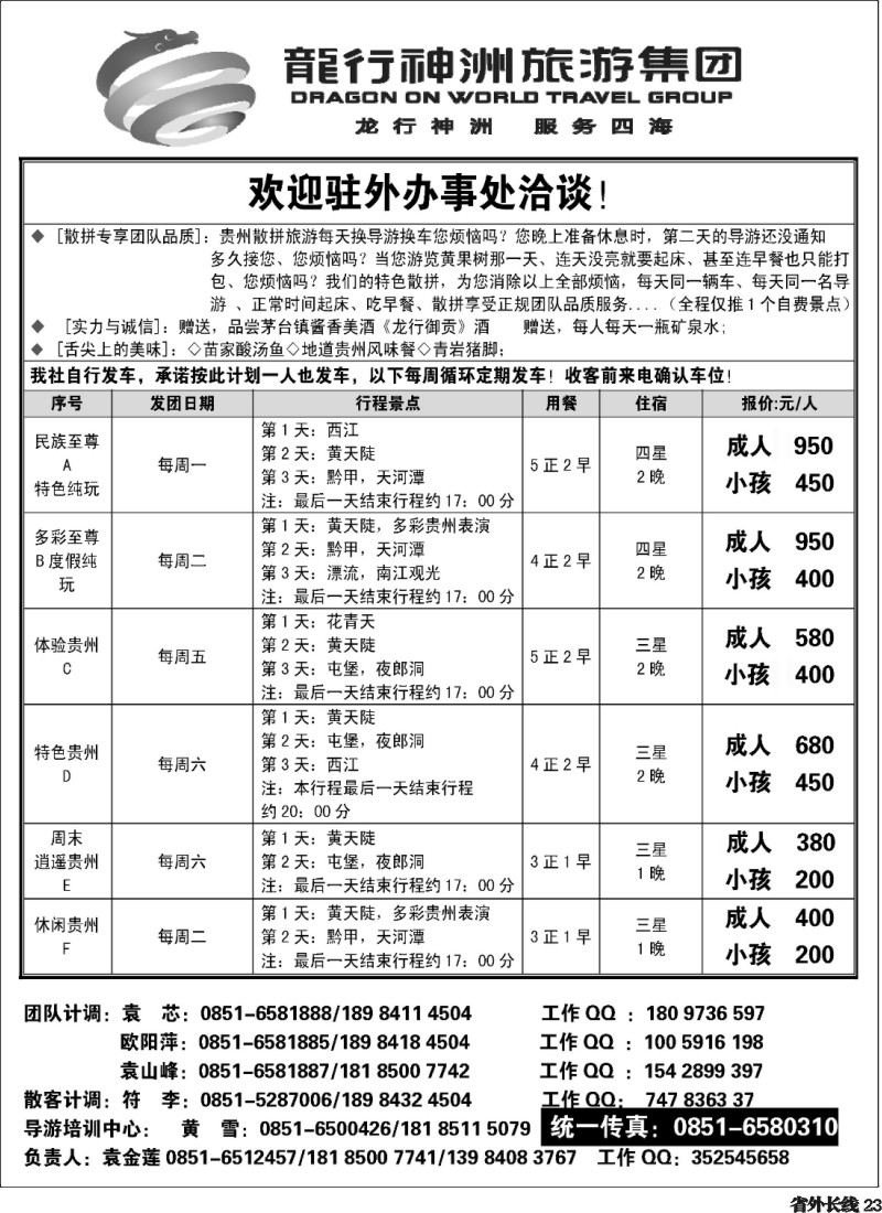 r23  贵阳龙行神洲旅游集团 --其它区域计划 1