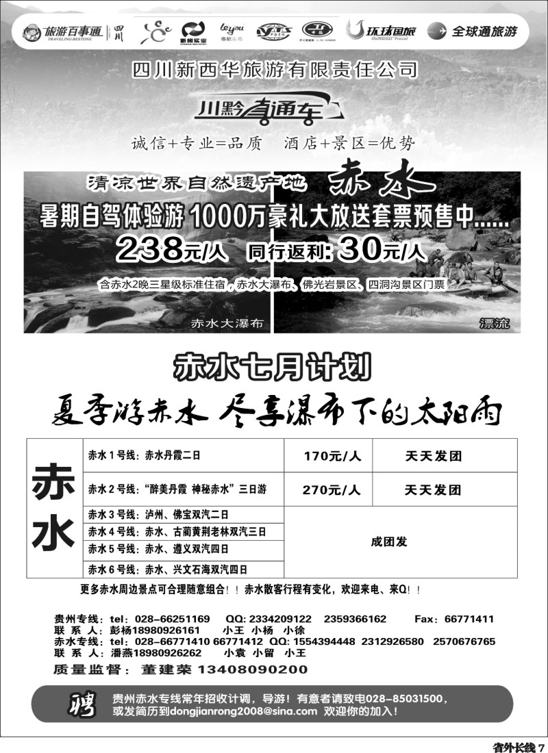 r7   川黔直通车  赤水专线