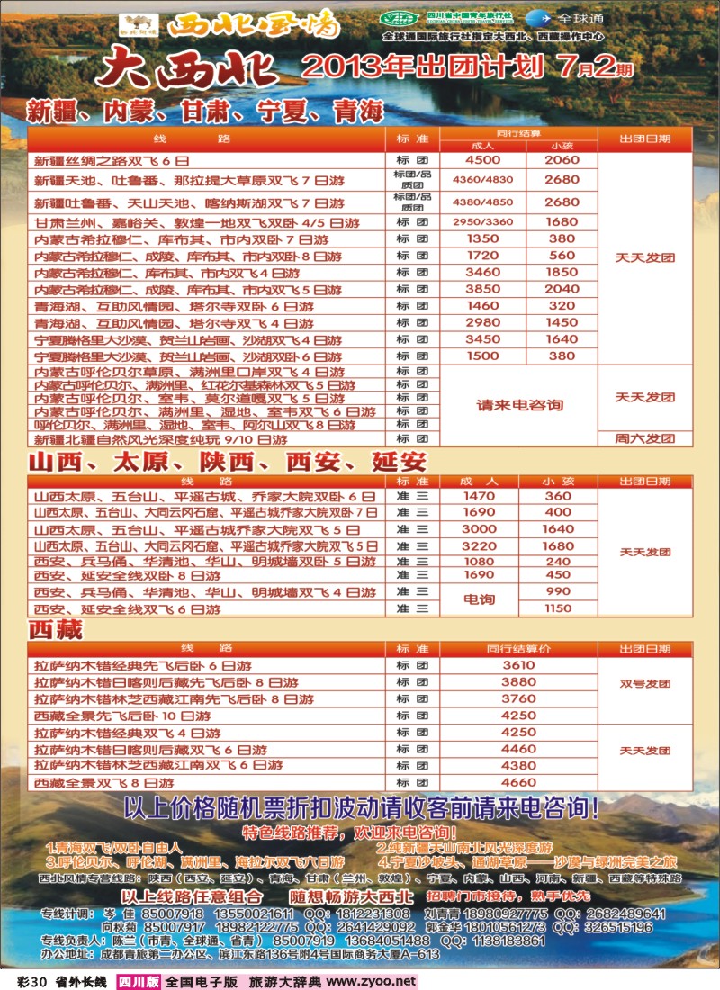0r彩30   西北风情