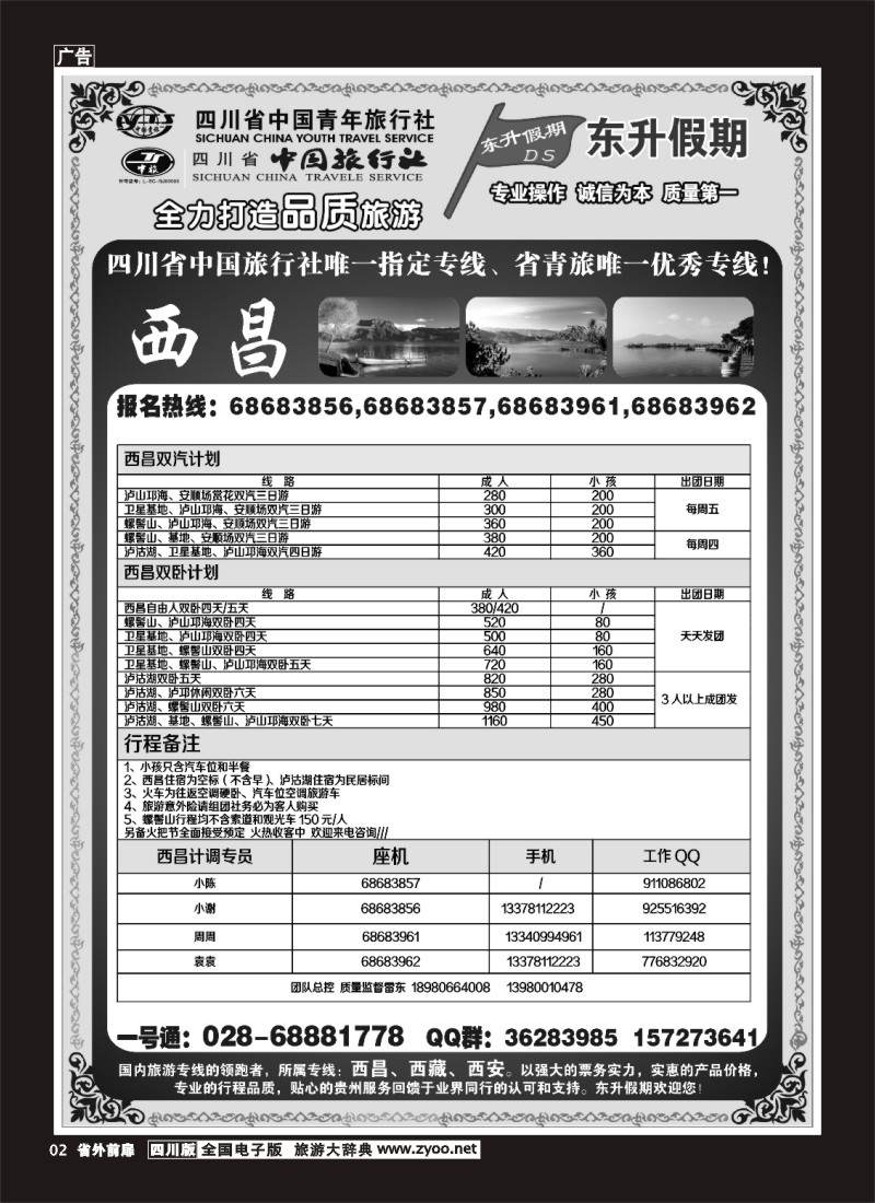 1r前扉2  东升假期-西昌、西藏
