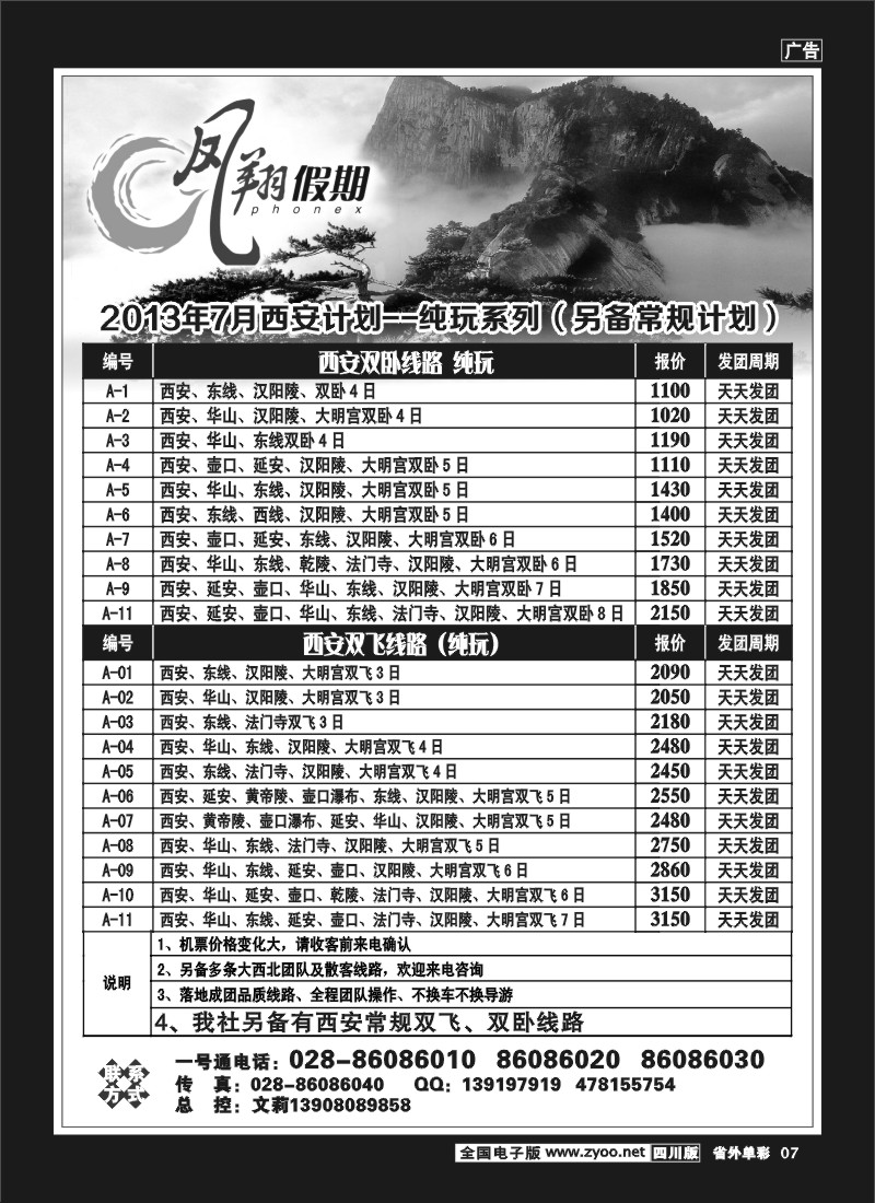2r单彩7  市光大-凤翔假期-西安
