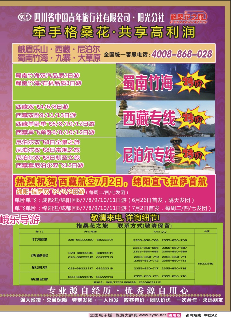 0b中拉A2   格桑花之旅-九寨、峨乐、西藏
