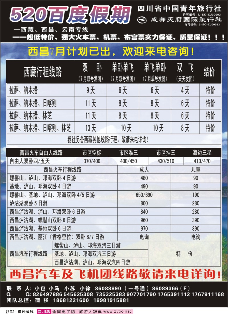 0r彩52  520百度假期